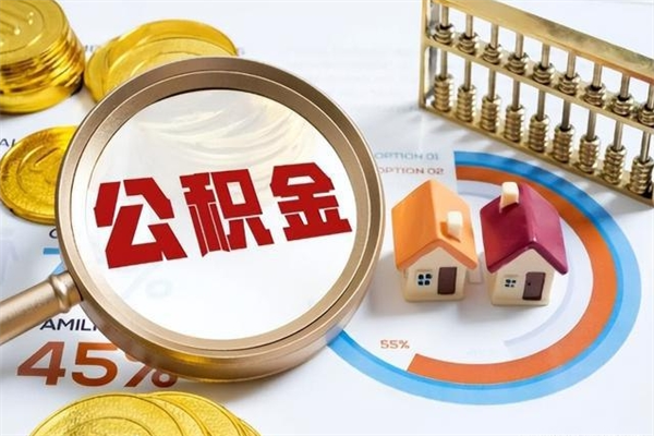 九江公积金剩下500元怎么提取（公积金剩五百取不了）